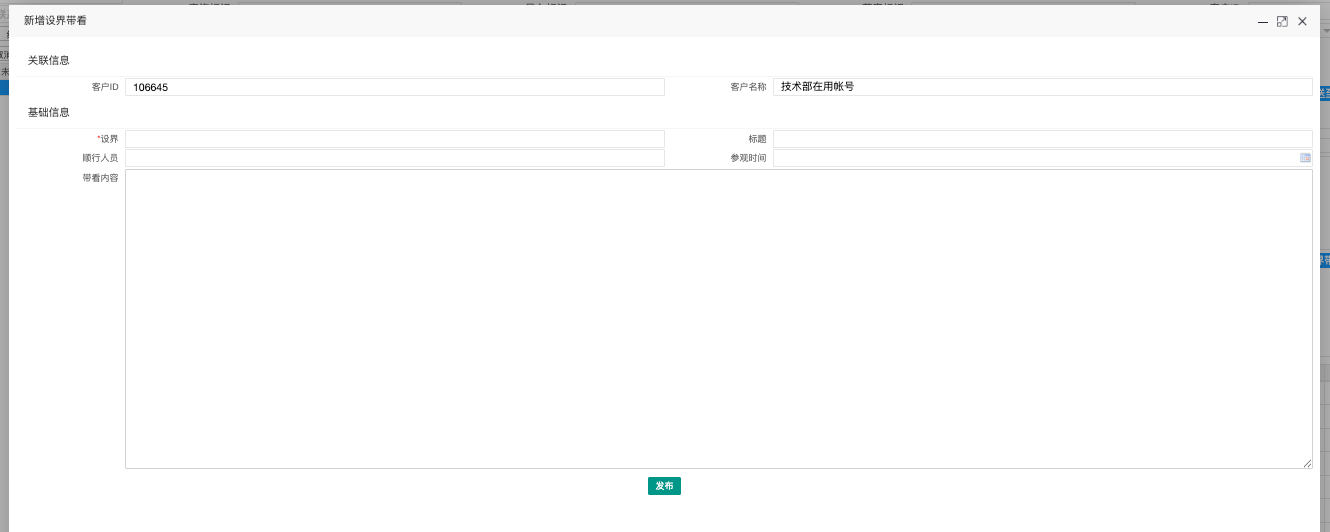 新增设界带看及列表展示